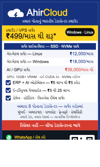 Newspaper price-list (Gujarati)